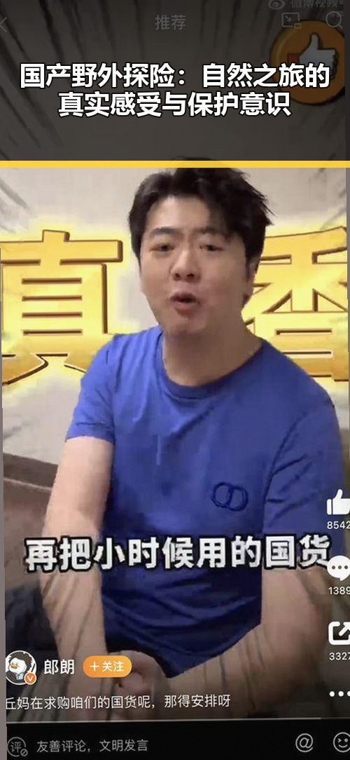 国产野外探险:自然之旅的真实感受与保护意识