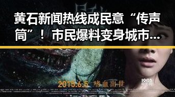 黄石新闻热线成民意“传声筒”！市民爆料变身城市观察员🙌